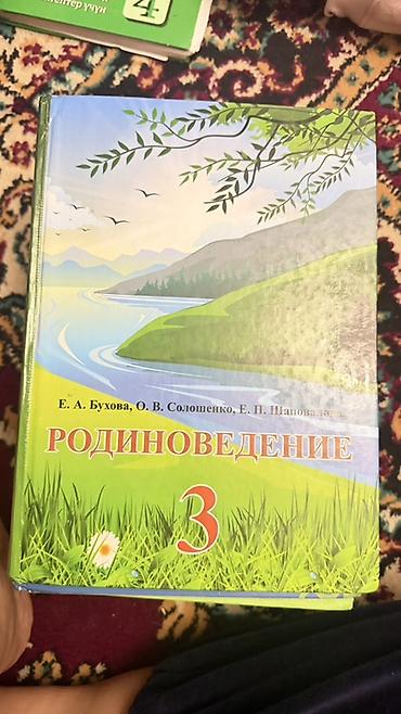 Учебники: Учебники для начальной школы (КР) В комплекте: - Кыргыз тили жана — 3