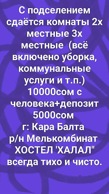 комнату с подселением бишкек: 4 комнаты, Собственник, Без животных, от 3 месяцев, С мебелью частично — 1