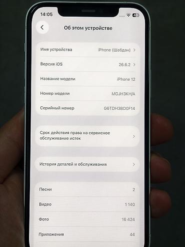 apple: IPhone 12, Б/у, 256 ГБ, Белый, Чехол, 79 % — 4