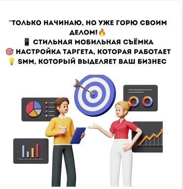 smm менеджер: | Facebook, Tik-Tok, Instagram, | Контекстная реклама, Разработка дизайна, Ведение страницы