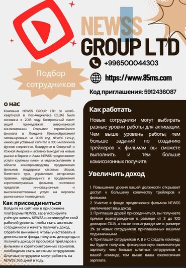 Сетевой маркетинг: Вакансия/партнёрская программа NEWSS Описание: - Платформа NEWSS — 7