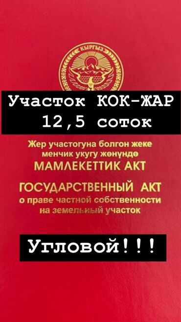 Продажа участков: 12 соток, Для бизнеса, Договор купли-продажи