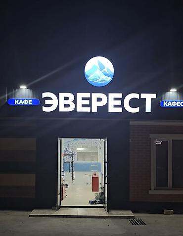 Продажа ресторанов, кафе: Продается готовый бизнес в ж/м Арча-Бешик, выше мкр. Джал — 6