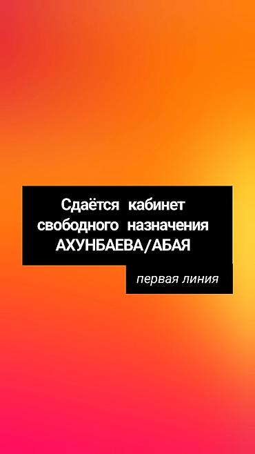 иатор: Сдаётся кабинет свободного 24/7 назначения на первой линии, локация — 4