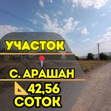 бизнес идеи в бишкеке 2021: 42 соток, Курулуш, Кызыл китеп