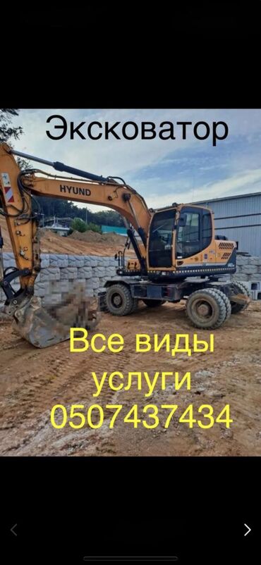 сдаю дом на длительный срок: Эксковатор услуги !
Септик 
Гидромолот
Планировка
Траншея