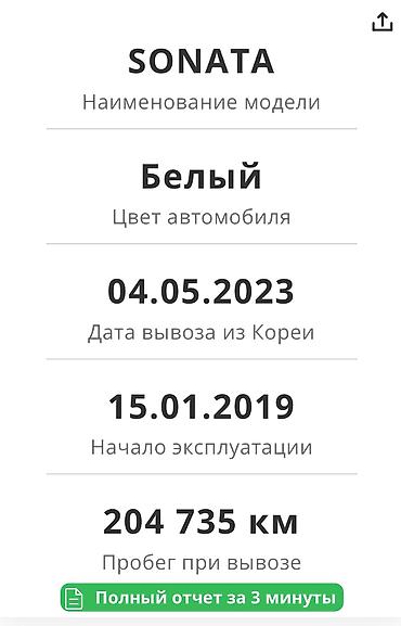 Hyundai: Hyundai Sonata: 2018 г., 2 л, Типтроник, Газ, Седан at lalafo.kg — 14 Hyundai: Hyundai Sonata: 2018 г., 2 л, Типтроник, Газ, Седан — 14