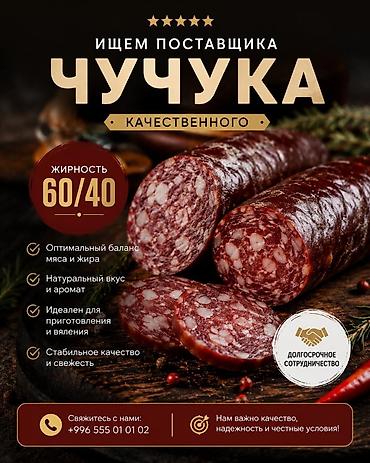 жир: Чучук ищем поставщика— жирность 60 мяса /40 жир - Оптимальный баланс — 1