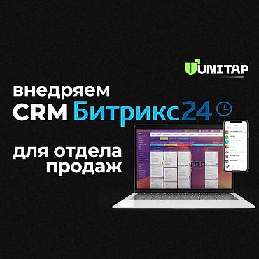 ne net: CRM для отдела продаж под ключ | Внедрение Битрикс24 в Бишкеке — 1