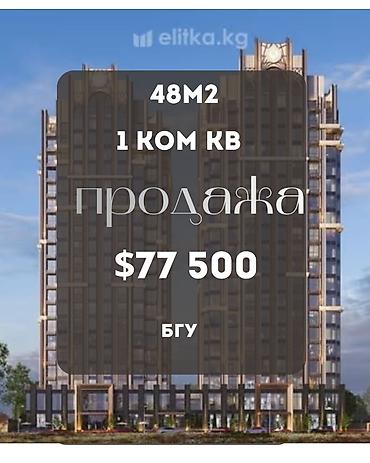 1: 1 комната, 48 м², БГУ Элитка, 3 этаж, ПСО (под самоотделку) — 1