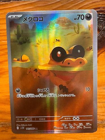 scarlet: Pokémon TCG kartı – Sandile (メグロコ) AR, Yaponiya buraxılışı - Dil — 1