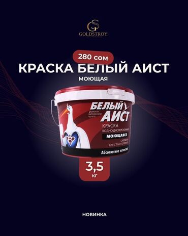сметана домашняя цена: | Водоэмульсионная краска, цвет - Белый