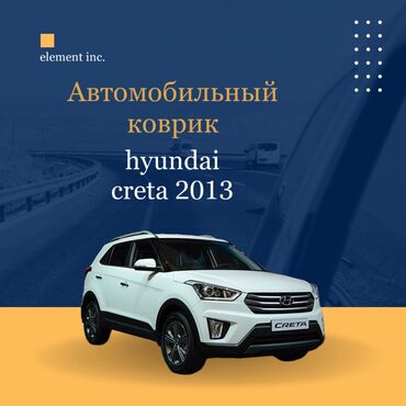 Полики: Плоские Резиновые Полики Для салона Hyundai, цвет - Черный, Новый, Самовывоз, Бесплатная доставка