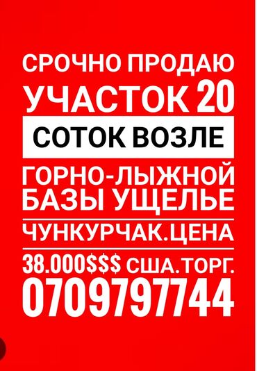 Продажа участков: 20 соток, Для строительства, Договор купли-продажи