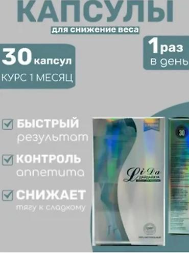 холин купить: Капсулы для снижения веса Li Da Daidaihua. В упаковке 30 капсул — — 1