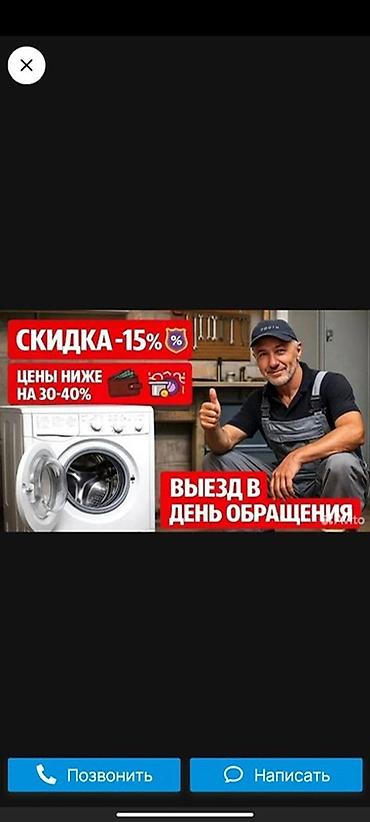Техника и электроника: Ремонт стиральных машин на дому
Мастера по ремонту стиральных машин — 1