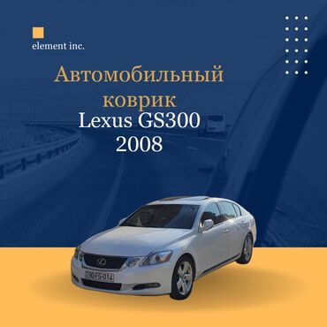 lexus lx 570 запчасти: Плоские Резиновые Полики Для салона Lexus, цвет - Черный, Новый, Самовывоз, Бесплатная доставка