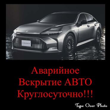 СТО, ремонт транспорта: Аварийное вскрытие замков Авто вскрытия авто вскрытия Авто вскрытия