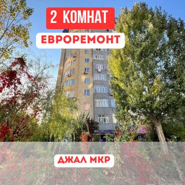 продаётся квартира джал: 2 бөлмө, 60 кв. м, Элитка, 11 кабат, Евроремонт