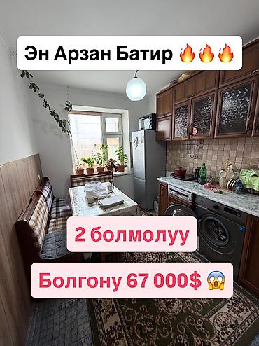 1 комнатная квартира бишкек аламедин 1: 2 комнаты, 62 м², Индивидуалка, 2 этаж, Косметический ремонт — 1
