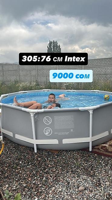 Каркасный бассейн Intex, круглый. - Размер: диаметр 305 см, высота 76 at lalafo.kg Каркасный бассейн Intex, круглый. - Размер: диаметр 305 см, высота 76