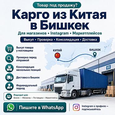 доставка тему: ПРИВЕЗЕМ Товар под продажу из Китая в Бишкек Закупаете товар для — 1
