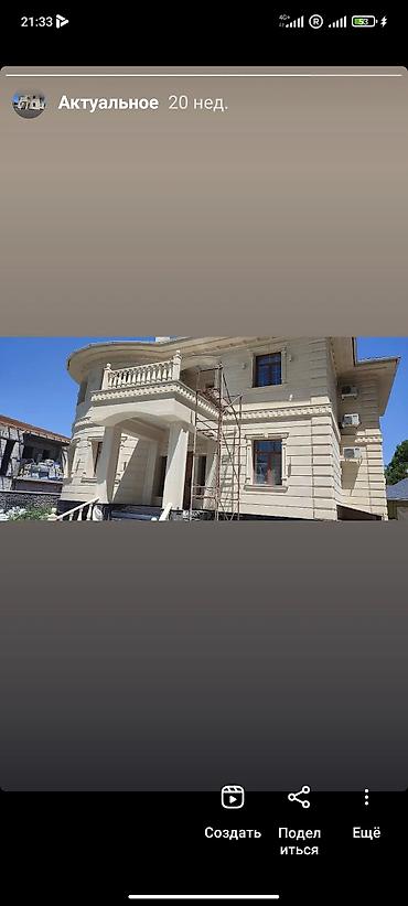 Фасадные работы: Ремонт фасада, Утепление фасада | Моноблоки, Молдинг, Балясины | Декоративный кирпич, Мрамор, Сары-Таш Больше 6 лет опыта at lalafo.kg — 7 Фасадные работы: Ремонт фасада, Утепление фасада | Моноблоки, Молдинг, Балясины | Декоративный кирпич, Мрамор, Сары-Таш Больше 6 лет опыта — 7