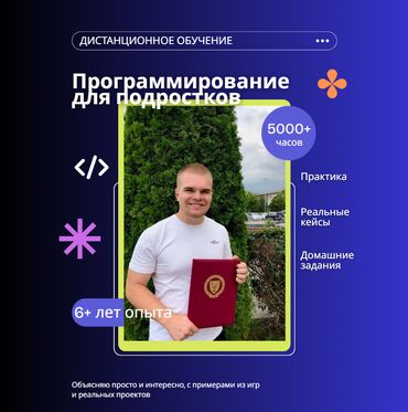курсы депиляции: 🚀 Дистанционное программирование для подростков Ваш ребёнок много