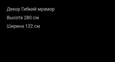 часы с: Гибкий мраморный декор представляет собой панель, предназначенную для — 2