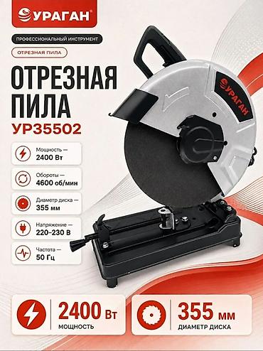 Отрезная пила УРАГАН УР35502 — профессиональный инструмент для резки