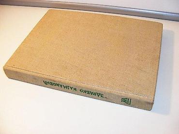 gitara lidl: GEORGIJE MITROFANOVIĆ Zdravko KajmakovićVeselin Masleša 1977, Tvrd — 1