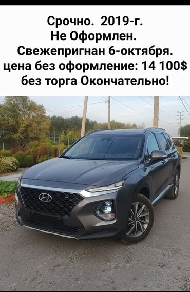 ланд ровер фриландер: Hyundai Santa Fe: 2019 г., 2 л, Автомат, Дизель, Кроссовер