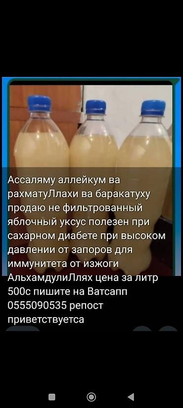 свекольный сок: Продаю яблочный уксус не фильтрованный домашнего приготовления — 1
