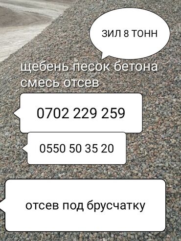 двухяросные кровати: Гравий василевка песок сеяный для клатки шагыл кум отсев щебень
