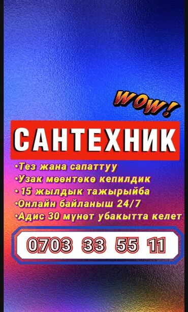 армстронг потолок цена за м2 бишкек: Ремонт сантехники Больше 6 лет опыта