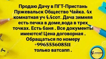 дачу участок: Дача, 80 м², 4 комнаты, Собственник