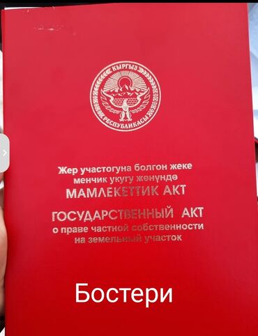 продажа швейный цех: 5 соток, Для строительства, Договор купли-продажи, Красная книга