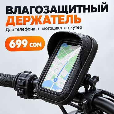 Влагозащитный держатель для телефона на руль мототехники. Основные