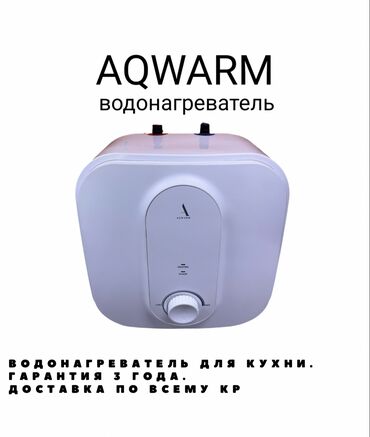 скупка ванна: Водонагреватель Накопительный, До 15 л, Напольный, Эмалированная сталь