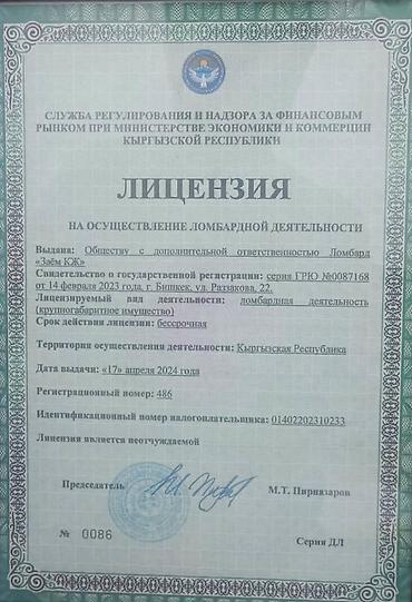 ecco kg: Ломбард | Займ | Без залога, Без поручителей — 2