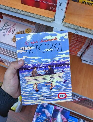 коврик для фитнеса бишкек цена: Книга "О чём молчит Ласточка" ОРИГИНАЛ ПОЛНАЯ ВЕРСИЯ Мягкий переплет
