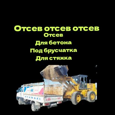 отцев бишкек: Бетон үчүн, Хендай портер