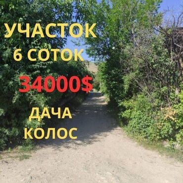 Продажа квартир: Продается участок в районе Дачного Поселка КОЛОС. Назначение