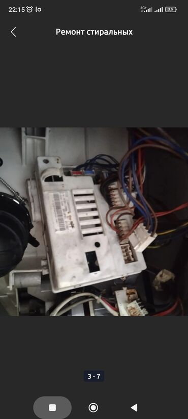 Ремонт стиральных машин: Ремонт стиральных машин • Выезд на дом • Гарантия 🔧 Профессиональный — 3