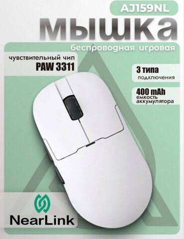 компютер ноутбук: Беспроводная игровая мышь NearLink AJ159NL с чувствительным чипом PAW