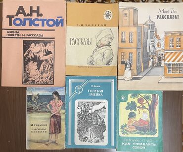 Книги, журналы, CD, DVD: Книги! 1. А.Н. Толстой - Аэлита, повести и рассказы. В идеальном