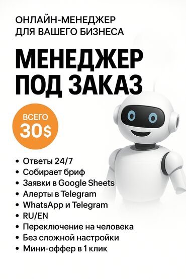 сколько стоит заменить стекло на телефоне: Супер предложение! Ваш личный цифровой менеджер всего за 30$ в месяц!
