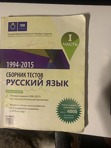 Книги и журналы: Русский язык 11 класс, 2015 год — 1