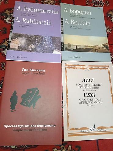 пластинки виниловые: Сборник нотных изданий для фортепиано (разные жанры и уровни). В — 4