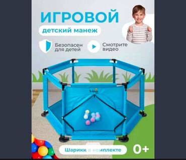 бассейн для малышей: Игровой детский манеж 0+ - Шестигранная конструкция: устойчивый